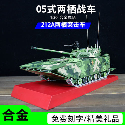 水陆两栖突击车合金男生成品模型