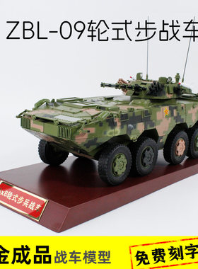 钢铁意志ZBL-09轮式步兵战车