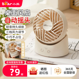 小熊电风扇小型大风力办公室工位桌面迷你风扇学生宿舍usb可充电