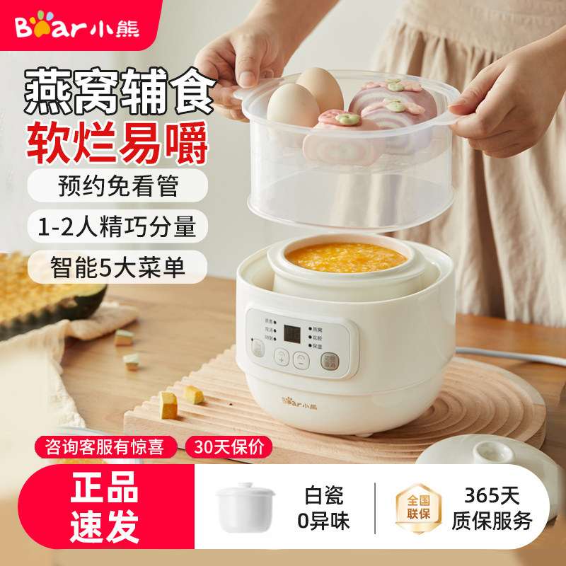 小熊电炖盅隔水炖家用全自动宝宝婴儿辅食炖锅燕窝白陶瓷煲汤炖汤