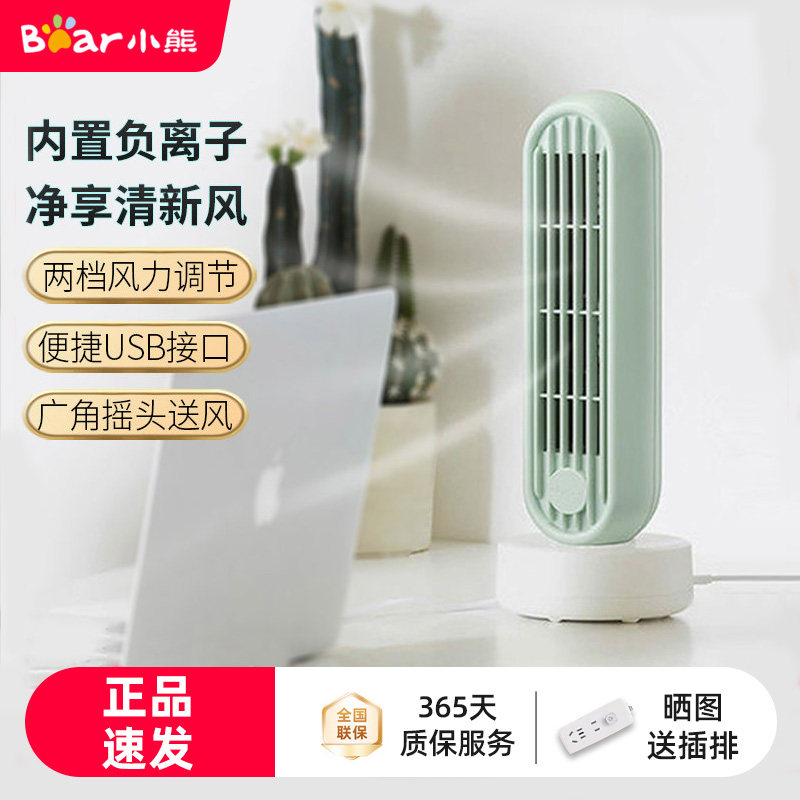 小熊电风扇桌面轻音无扇叶办公室宿舍家用台式摇头小型可爱型塔扇
