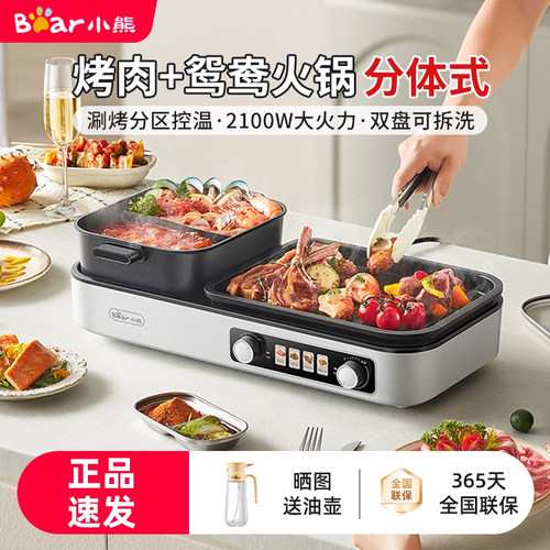 小熊电烧烤炉家用鸳鸯电火锅