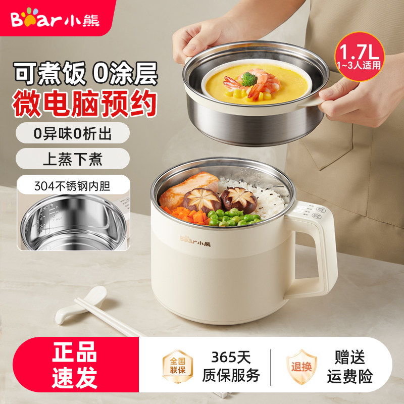 小熊家用多功能电煮锅电火锅煮饭不锈钢蒸笼定时预约迷你小型泡面