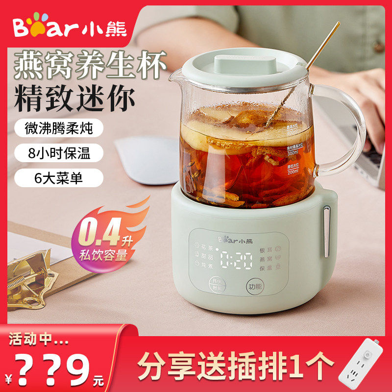 小熊养生壶多功能家用全玻璃电炖杯小型办公室养身热奶花茶煮茶