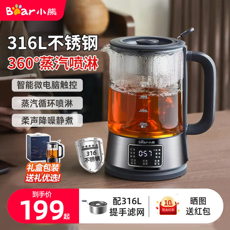 小熊喷淋式煮茶器家用多功能全自动蒸汽煮茶壶小型保温烧水泡茶机