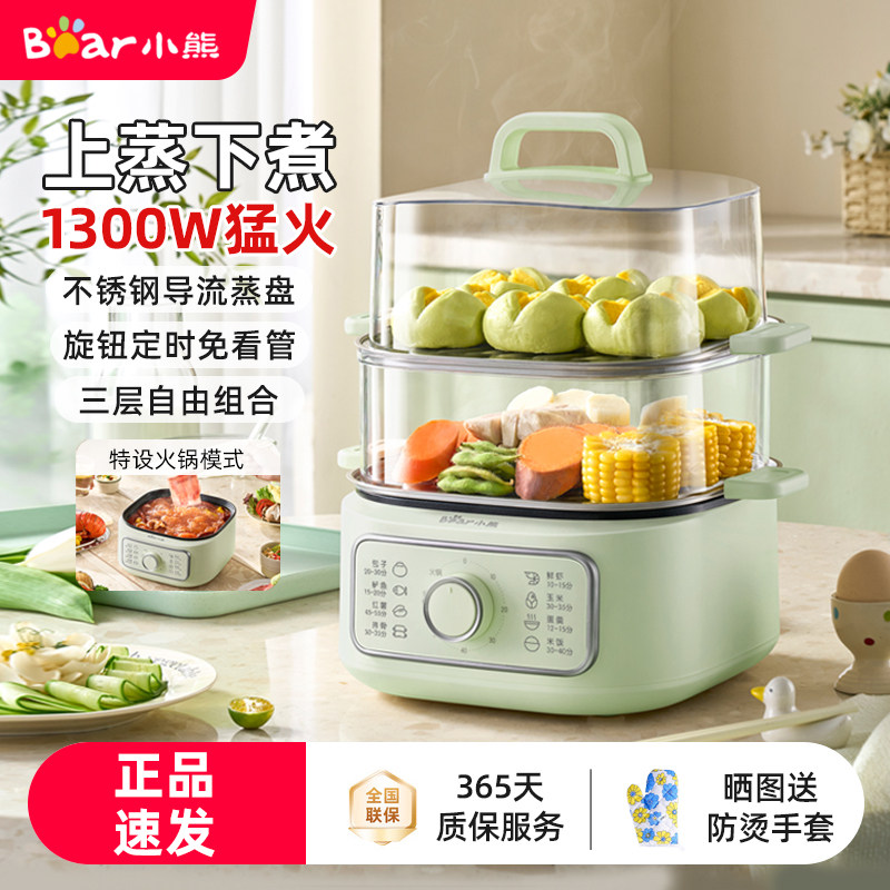 小熊大容量家用电蒸锅多功能三层蒸汽锅小型煮锅定时一体锅早餐机