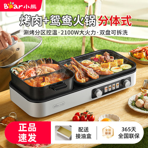 小熊电烤炉火锅涮烤一体家用轻烟