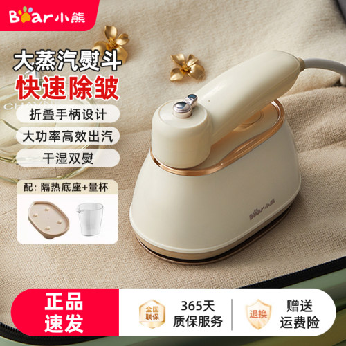 小熊手持蒸汽挂烫机家用小型熨斗