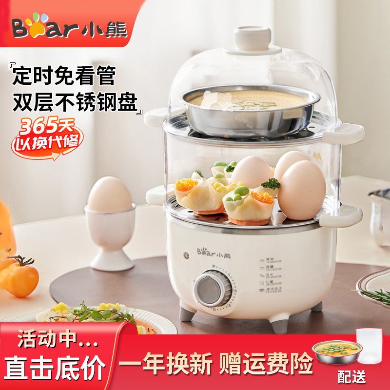 小熊蒸蛋器自动断电家用小型定时多功能煮蛋器不锈钢宿舍早餐神器