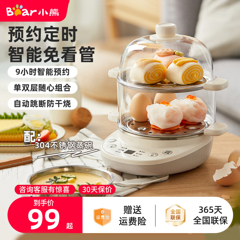 小熊蒸蛋煮蛋器家用小型自动断电蒸锅双层定时预约鸡蛋羹早餐神器