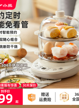 小熊蒸蛋煮蛋器家用可预约定时