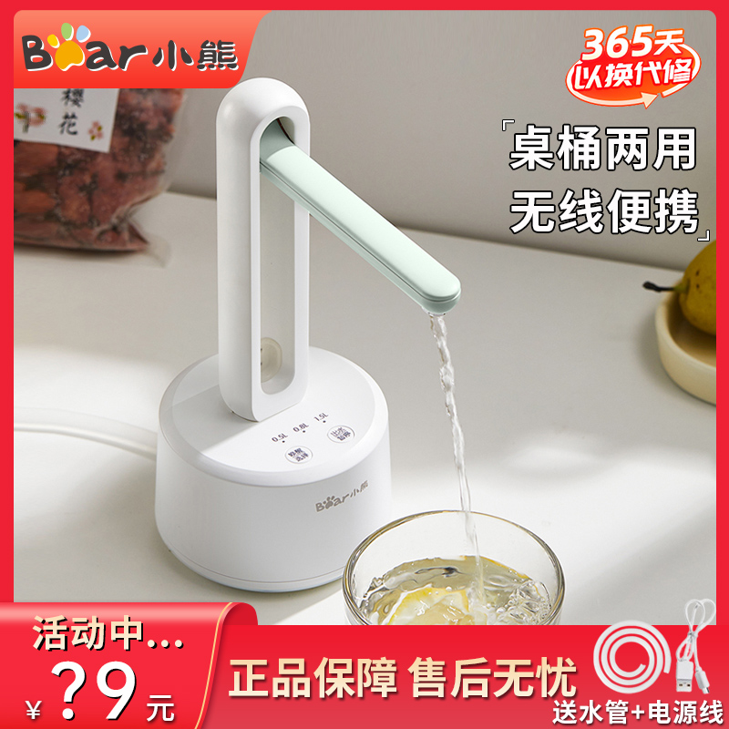 小熊抽水器桶装水电动出水大充电