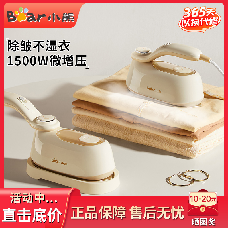 小熊手持挂烫机家用小型新款便携