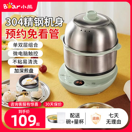 小熊煮蛋蒸蛋器可煎蛋家用多功能宿舍小型可预约定时双层早餐蒸锅