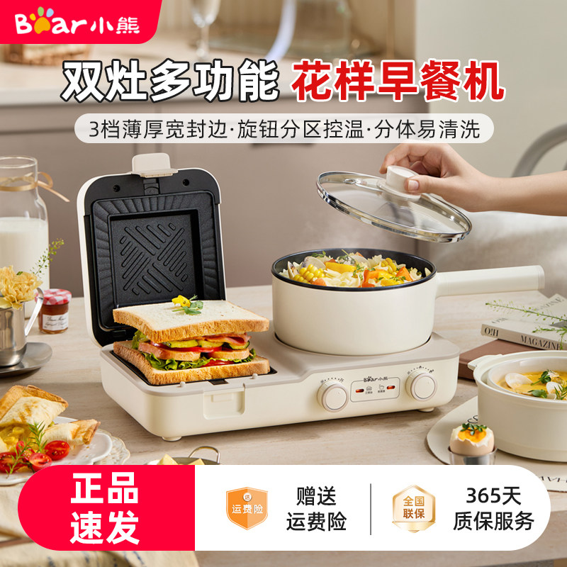 小熊多功能料理锅三合一早餐机三明治机吐司面包机蒸煮煎烙四合一