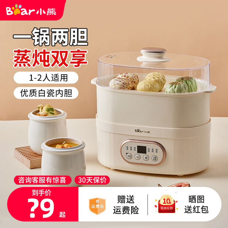 小熊电炖锅蒸炖一体隔水炖盅陶瓷全自动快炖带蒸笼家用炖煲汤预约