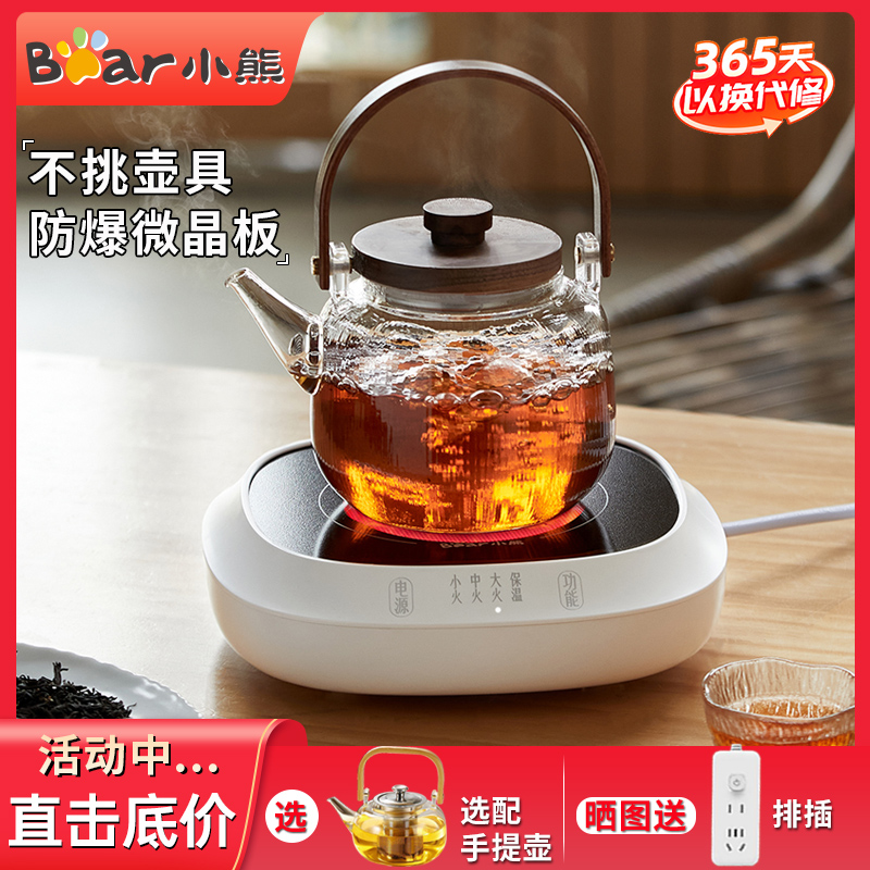 小熊煮茶器电陶炉家用小型多功能