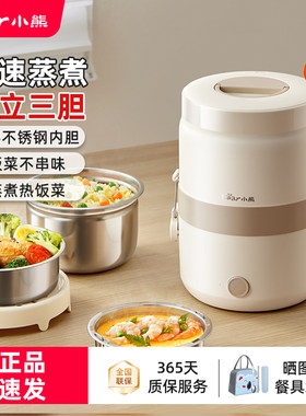小熊加热饭盒电热饭盒可插电三层大容量上班族双层蒸煮带热饭神器