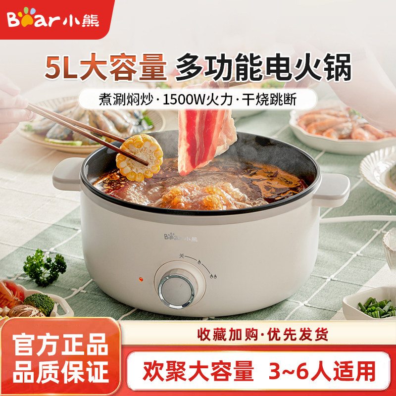 小熊电火锅家用大容量多功能学生宿舍一体锅炒菜煮面电炒锅电煮锅