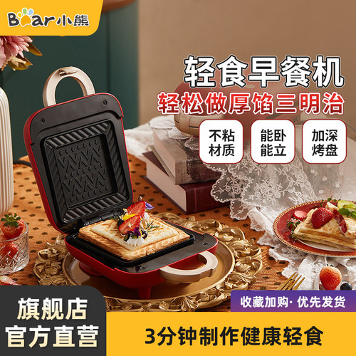 小熊三明治早餐机小型家用面包机