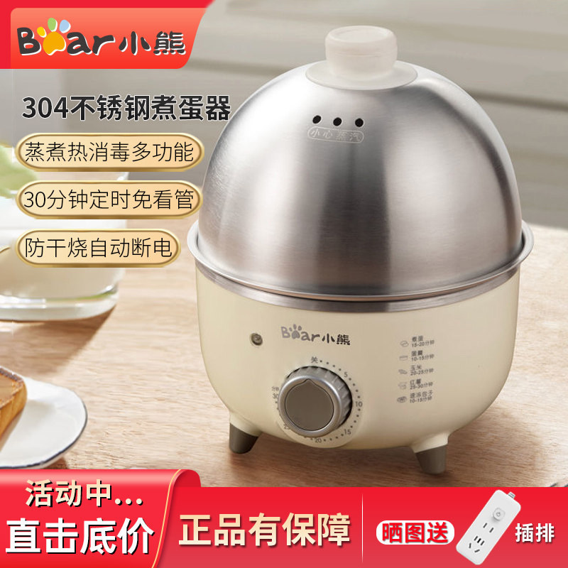 小熊蒸蛋器自动断电家用煮蛋器不锈钢可定时小型多功能蒸蛋羹神器