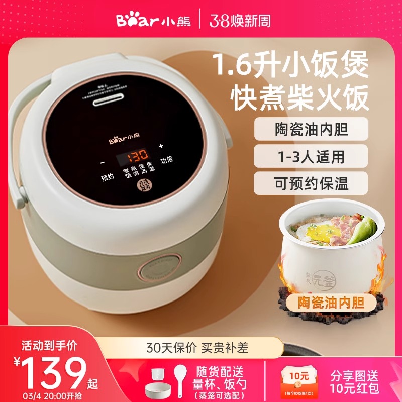 小熊电饭煲1-2人迷你小型新款煮饭锅家用宿舍多功能蒸煮不粘内胆