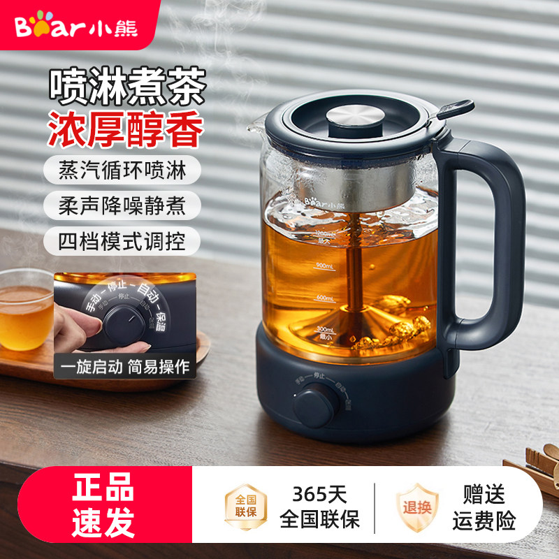 小熊煮茶器电茶炉喷淋式蒸茶器蒸茶壶养生壶办公室蒸汽泡茶机家用
