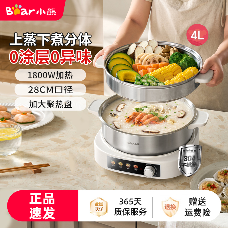 小熊不锈钢电火锅家用分体式煮锅
