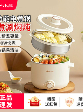 小熊电煮锅一体锅多功能大容量小型家用宿舍上蒸下煮不粘锅小火锅