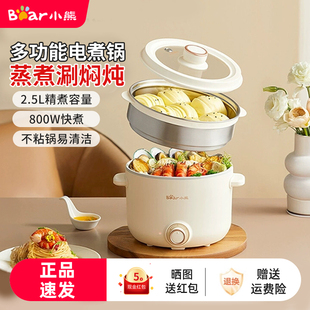 小熊电煮锅一体锅多功能大容量小型家用宿舍上蒸下煮不粘锅小火锅