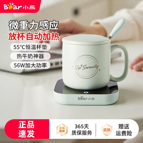 小熊恒温加热杯垫55度保温杯垫热
