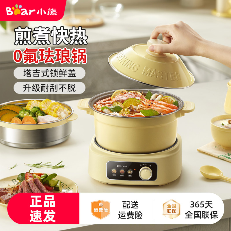 小熊珐琅锅电煮锅带蒸笼家用宿舍小型分体式泡面电火锅2.5L大容量