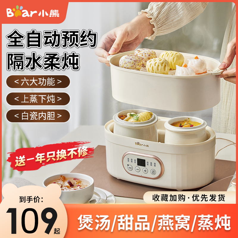 小熊煮蛋器电炖盅炖锅家用小型双层定时自动断电免看管宿舍早餐机