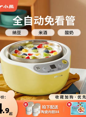 小熊酸奶机家用多功能小型全自动智能定时纳豆米酒发酵机带分杯