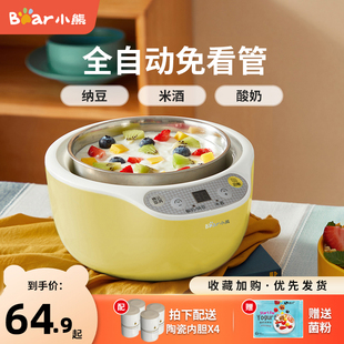 小熊酸奶机家用多功能小型全自动智能定时纳豆米酒发酵机带分杯