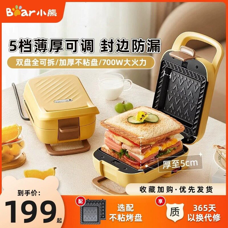 小熊三明治早餐机家用新款加厚三明治机多功能烤面包机多士炉吐司