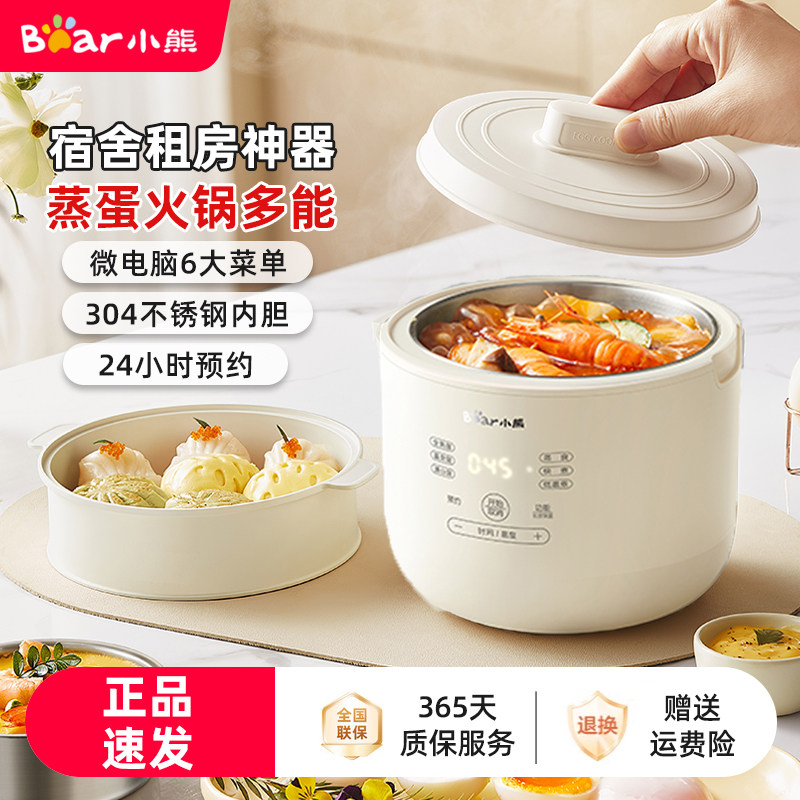 小熊家用多功能电热锅不锈钢电火锅蒸煮一体温泉蛋蒸蛋煮蛋早餐机