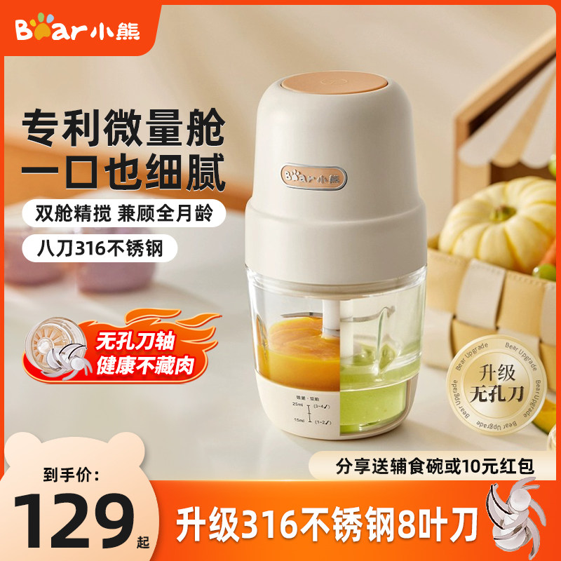 小熊辅食机婴儿宝宝料理机家用小型绞肉机搅拌多功能打泥专用工具