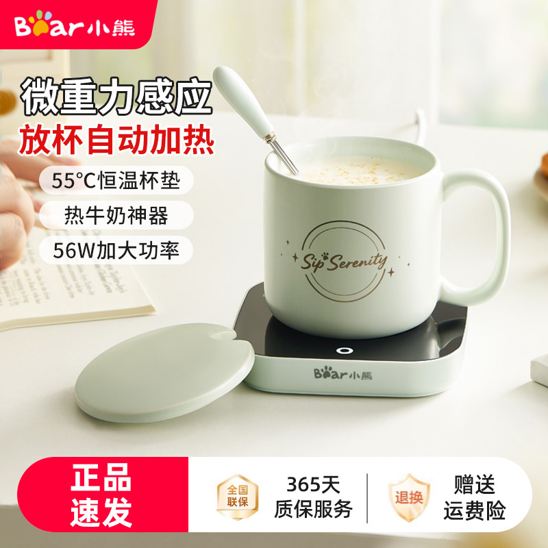 小熊恒温杯垫加热牛奶神器暖暖杯55度恒温杯家用保温水杯加热底座