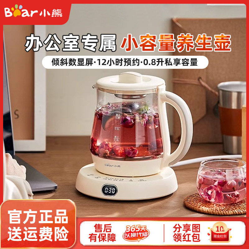 小熊养生壶全自动办公室小型烧水壶迷你养生杯恒温多功能煮花茶器