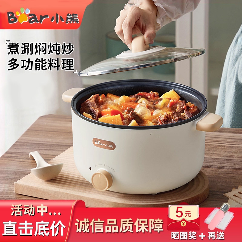 小熊电煮锅多功能一体锅小型宿舍家用大容量电热锅蒸煮煎炒不粘锅