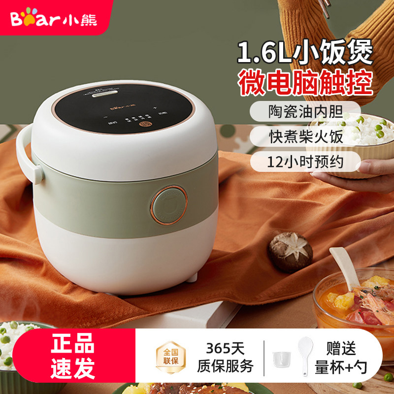小熊电饭煲1-2人迷你小型新款煮饭锅家用宿舍多功能蒸煮不粘内胆