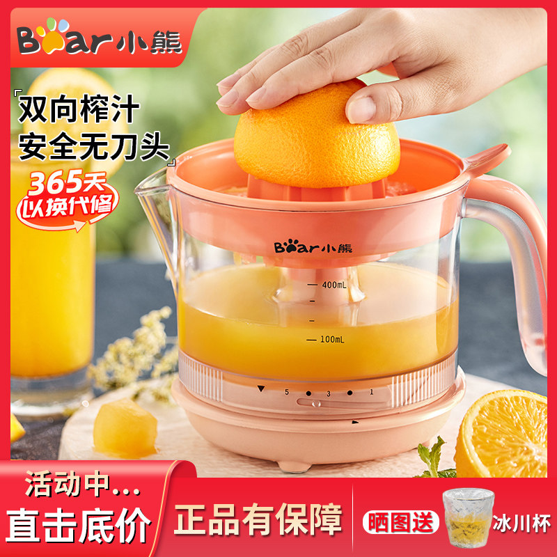 小熊榨汁机家用渣汁分离器迷你电动原汁机小型便携式果汁机橙汁机