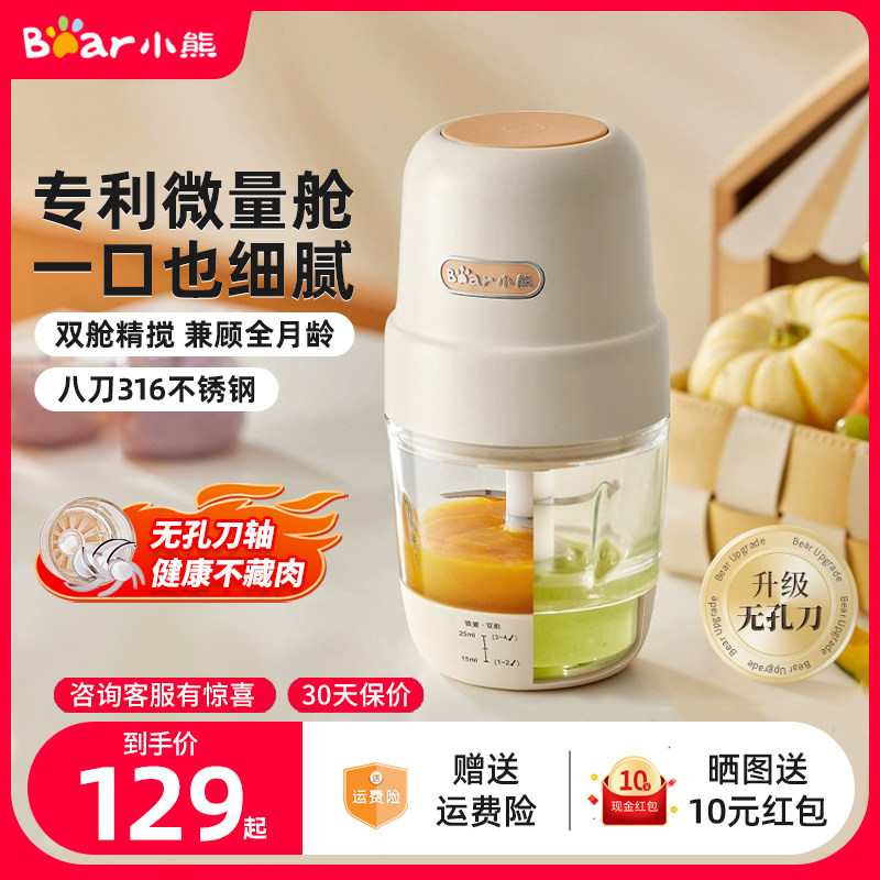 小熊双仓绞肉机辅食机宝宝打泥米糊专用婴儿料理机小型多功能研磨