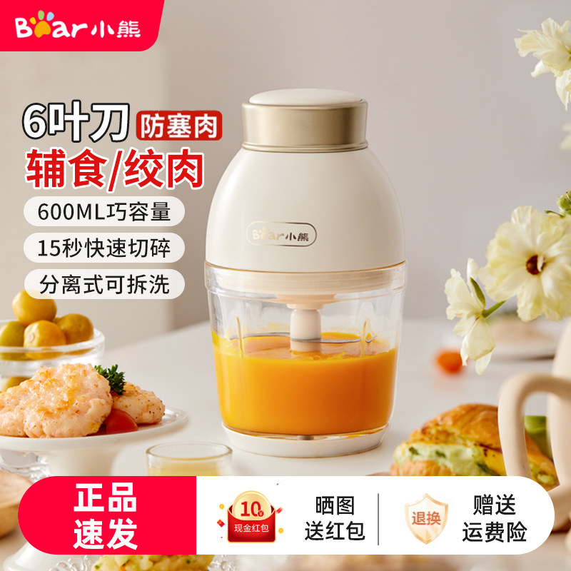 小熊绞肉机家用电动婴儿辅食料理机小型迷你多功能打馅碎菜多功能