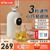 便携式 小熊即热式 饮水机小型迷你速热饮水器桌面台式 矿泉水加热器