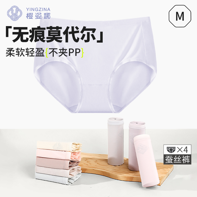 樱姿娜内裤女生无痕莫代尔桑蚕丝裆舒适透气弹力中高腰三角短裤头