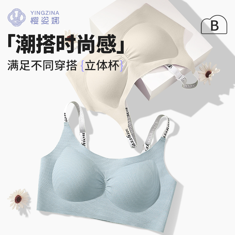 樱姿娜无痕内衣女夏季薄款字母固定双肩带弹力2024新款背心式文胸