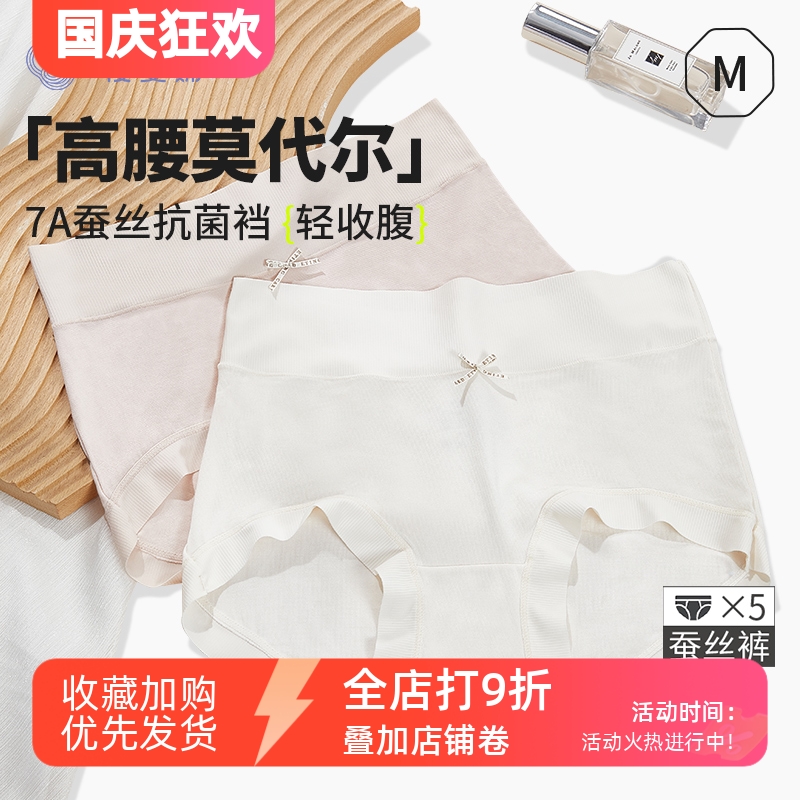 樱姿娜2024新款无痕高腰女士内裤莫代尔蚕丝7A抗菌裆弹力三角裤头