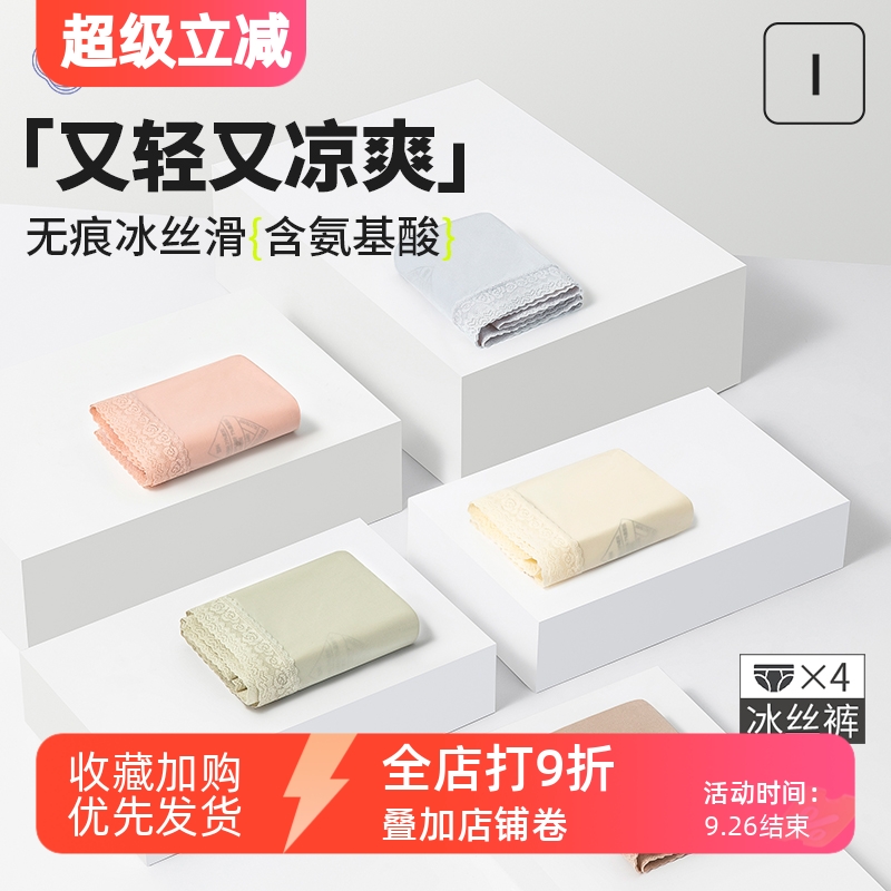 樱姿娜无痕冰丝薄款内裤女蚕丝档蕾丝弹力无感透气速干运动三角裤